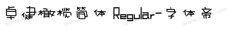 卓健橄榄简体 Regular字体转换